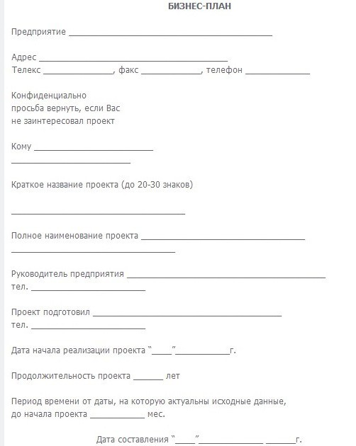registration of business plan title page