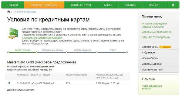 order a credit card of a savings bank through the Internet 