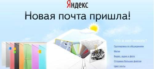 how to leave yandex mail