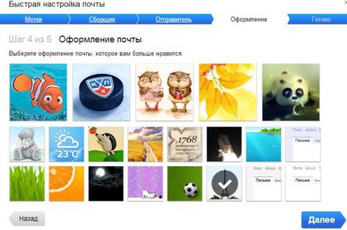 Yandex Mail