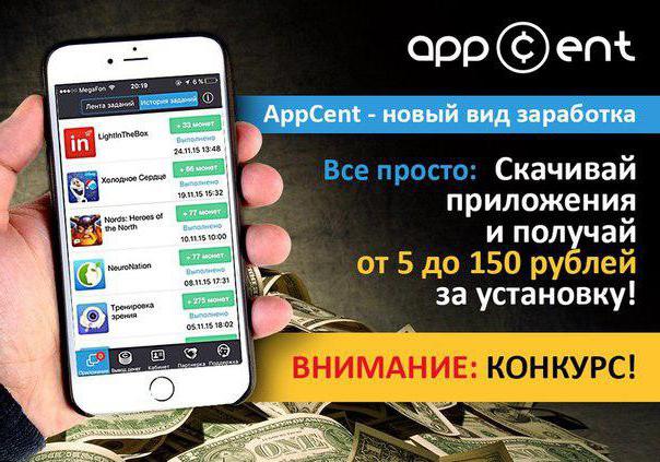 Earning on AppCent: reviews