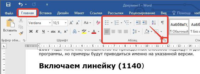 how to make a paragraph in Word 2007