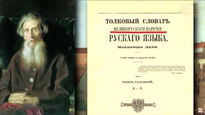 explanatory dictionary of the Russian language